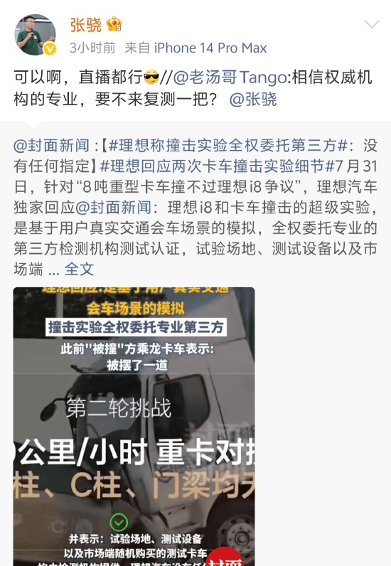 东风柳州汽车反击！理想汽车高管再回应对撞乘龙卡车争议：MEGA都能拿到中保研3G+碰撞成绩，理想i8？so easy