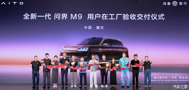 售47.98万起 新款问界M9正式开启交付 累计交付超285000台