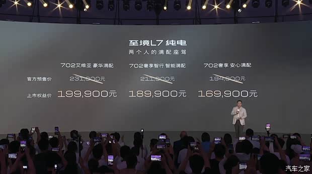 权益价为16.99-19.99万元！别克至境L7纯电版正式上市